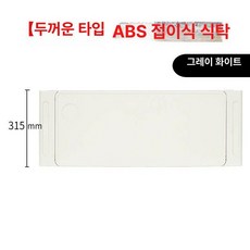 침대 식판 테이블 탈착 식판 책상, 두꺼운 그레이화이트, 1개, 기본 색상