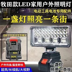 H.台灣發貨 無線超長續航鋰電池充電LED燈 家用戶外便攜工地照明燈 維修應急燈, 德國品質 【官方正品 保證質量 】活動中,【3寸18燈珠】牧田款裸機無充電器電池, 1個