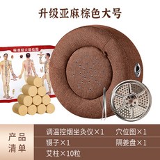 艾灸熏蒸儀蒲團坐灸 艾灸盒 溫灸 艾灸 溫灸器 暖宮驅寒 艾灸坐墊 隨身灸艾灸儀器艾熏盒宮寒貼, 棕大號【控溫】+10粒艾柱+3件套, 1個
