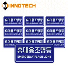 휴대용조명등A 위치표시 야광 스티커 S159-7~9(20장 1SET), 청색 S159-7, 1세트