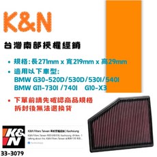 K&N 高流量空濾 33-3079 適用 BMW G30 G11 G10 車型, 1個