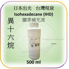 日本出光進口異十六烷Isohexadecane(IHD)台灣現貨，16烷擴香補充液，自製DIY精油芳香除臭大容量, 1個, 異十六烷(IHD) 500ml