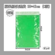 凱比歐 破壞袋 快遞袋 自黏膠便利袋, 1個, 果綠 C：28x42cm (單入)