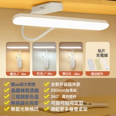 LED牆壁燈學生宿舍充插式粘貼護眼檯燈書桌學習專用臥室牀頭, 蜂窩透鏡280mm燈頭【充電觸摸款3600】調光調色+送線