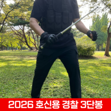 빅가드 초강력 호신용 삼단봉 호신용품 경찰봉 호신용 3단봉 호신용 무기 두랄루민 삼단봉 경찰용 삼단봉 호신봉, 1개