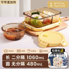 上班族玻璃飯盒帶飯餐盒可微波爐加熱專用碗分隔便當盒保溫保鮮盒, 1個, 磨砂蓋二隔1060ml+480ml+聯名款包+餐具