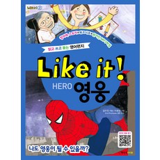 Like it HERO 영웅, 행성B아이들