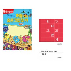 (아라미키즈) Highlights 똑똑해지는 처음 하는 숨은그림찾기 ABC + (임솔아) 엄마 몰래 피우는 담배 (전2권)
