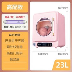 內衣褲消毒烘乾機 23L家用紫外線殺菌除潮機, 巴氏消毒+紫外线+可调数显屏