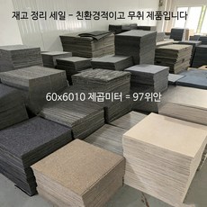 대형 카페트 타일 매트 방음 방수 조각 사무실 거실 베란다용 바닥데코타일, (블랙 바탕에 연그레이 포인트) 접착식 뒷면