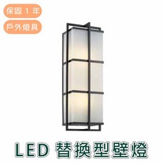 舞光 LED 戶外替換型壁燈 OD-2227, 詳見包裝