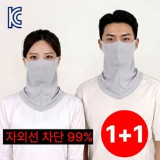 라크텍 자외선차단 스포츠마스크 풀커버 얼굴가리개, 1세트, 순수 그레이