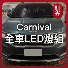 馴光 Kia Carnival 全車LED燈組 方向燈 室內燈 後霧燈 牌照燈, 1個, Carnival無天窗(2021~24),行李廂燈 (白光)