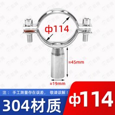 304不鏽鋼管支架 衛生級管子夾 159mm 管卡 固定架, 1個, 304 φ110-114