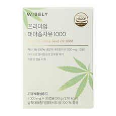 와이즐리 프리미엄 캐나다산 햄프씨드오일 냉압착 대마종자유 1000, 1개, 30정