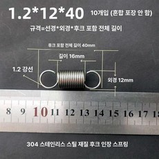 트램폴린 스프링 용수철 여분 교체용 유지보수 소모품, 1.2 x 12 x 40 길이 1묶음10줄