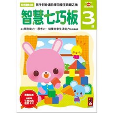3歲多湖輝的NEW頭腦開發:智慧七巧板, 風車圖書, 智慧七巧板3歲