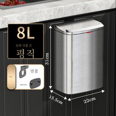 주방 휴지통 걸이통 스텐걸이 찬장 문 화장실 벽걸이 수납통 가정용 탁상, 8L-사강실버