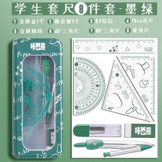 小宇宙精選KP 開學套尺圓規繪圖四件套裝 學習文具 考試必備, 1個, 考試套尺-綠色, 綠色