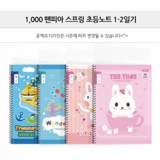 1_2 스프링일기장 (여)펜피아 1000w, 단품