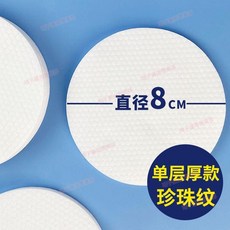 8cm 平紋圓棉片 大尺寸美容儀器清潔棉, 1個, 8cm珍珠紋100片
