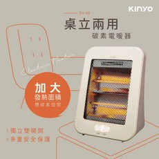 KINYO 桌立兩用碳素電暖器 EH-69 雙碳素燈管 防火阻燃材質, EH69MT
