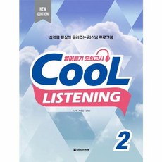 Cool Listening 2, 다락원