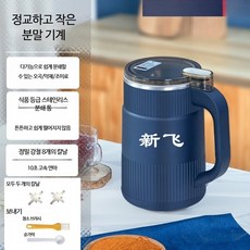 약재 고춧가루 소형 가루 전동 곡물 분쇄기 잡곡 한약 미세분쇄 초미세 스테인리스 가정용 분쇄기 원룸가전 주방가전 분말제조 분쇄통 분리세척 분쇄기 저소음 고속모터 파우더제조 허브분쇄, 블루 500mL 구리모터 2칼날
