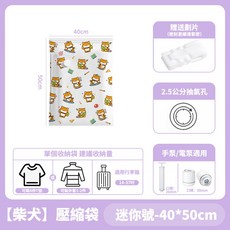 小柴犬 壓縮袋 真空壓縮袋 6倍加厚棉被收納袋 旅行/衣物/衣櫥/行李壓縮袋 ZT官方旗艦店 小號-50*70cm, 1個, 柴犬迷你號 40*50cm