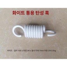 전원주택 야외 흔들의자 흔들 엔틱 철제 그네, 화이트 범용 스프링 후크