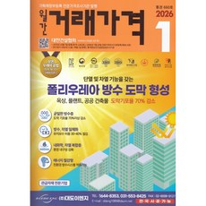 거래가격 (월간) : 1월 [2026], 대한건설협회, 대한건설협회 편집부