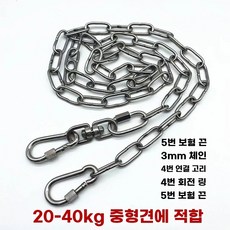 체인 쇠사슬 진돗개 체인대형견 강아지 스텐 농촌, C. 3mm 두께 중형견용, E. 2.5m, 3mm 두께 중형견용
