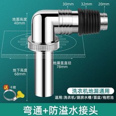洗衣機下水管地漏排水管接頭 防溢水衛生間下水道三通接頭, 1個, - 20-32 接頭+防溢管 無地漏蓋-