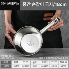 스덴 업소용 스푼 산업용 튀김업소용 육수 반원형 급식, 1개, 304 블랙 핸들 논슬립 18cm