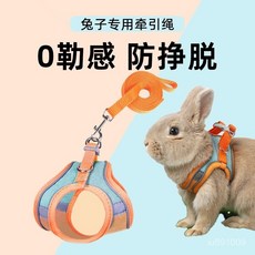 安心寵物精品 優選好物 兔子牽引繩防掙脫遛小兔子專用神器背心式可伸縮外出的衣服溜繩子, 撞色拼接粉橙+3米自動牽引繩, 中號 M碼-4公斤內兔兔, 1個