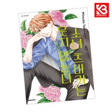 소녀 츠바키는 웃지 않는다 8 책 + 책갈피 [KHBOOKS] + 책갈피, 대원씨아이, 타카나시 미츠바