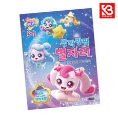 슈팅스타 캐치 티니핑 홈스쿨 반짝반짝 별자리 책 + 책갈피 [KHBOOKS]