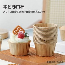 DFMEI 蛋糕紙杯白色卷邊蛋糕杯一次性馬芬杯淋膜杯耐高溫烘焙紙杯防油杯, 1個