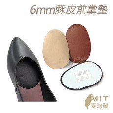 糊塗鞋匠 優質鞋材 D22 6mm豚皮前掌墊, 1個