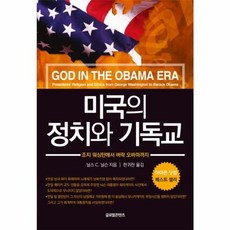 미국의 정치와 기독교:조지 워싱턴에서 버락 오바마까지, 글로벌콘텐츠, 닐스 C. 닐슨 저/한귀란 역