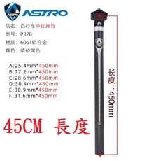 鋁合金單車加長座管 25.4/27.2/28.6/30.4/30.8/31.6*450mm 防滑耐用, 1個, 25.4mm