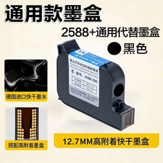잉크젯 프린터 카트리지 12.7 25.4mm 핸디형 휴대용 로고 라벨 바코드, 1. GM 2588 검정 잉크 12.7mm