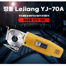 의류 절단기 라운드 나이프 고속 부직포 슬라이드, YJ-70A, YJ-70A