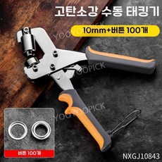 아일렛 펀칭기 수동 타공기 가죽 천 타공 공구 캔버스 구멍 압착기 펀칭 플라이어, 10MM+버튼 100개+플라이어