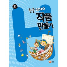 電腦速成世界 Hangul 2010 作品製作, 海藍圖書(舊 Booksholic)