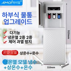 미니 소형 가정용 냉온수 음용수기 절전형 냉온수기, 블랙화이트 (1단계 양문), 기본 색상