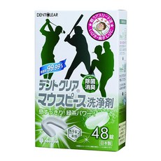기양제충국 덴트 클리어 마우스피스 세정제 48정입효소 녹차향 카테킨 함유/표백성분 함유 스포츠용 대응 화이트 48개 x 1