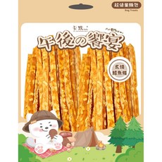 CAMO 卡默 午後饗宴 犬用零食量販包 經濟包 狗狗訓練獎勵零食, 1個, CM-105 炙燒鱈魚條(300g), 300g, CM-105 炙燒鱈魚條