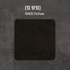 차탁 방수 차판 세트 차도구 풀세트 명상 불교 차 패드 티 테이블 매트 차판 차탁 다도세트 티테이블매트 방수차매트 차도구세트 다도용품 차패드 티매트 차트레이 차받침 차도구풀세트, 1개, [컵 매트] 블랙, 기본 구성품