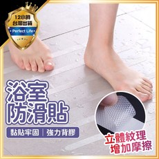 透明浴室防滑貼 無痕移除 強黏防水, 1個, 止滑貼